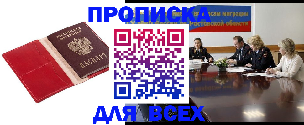 прописка законно в Вельске